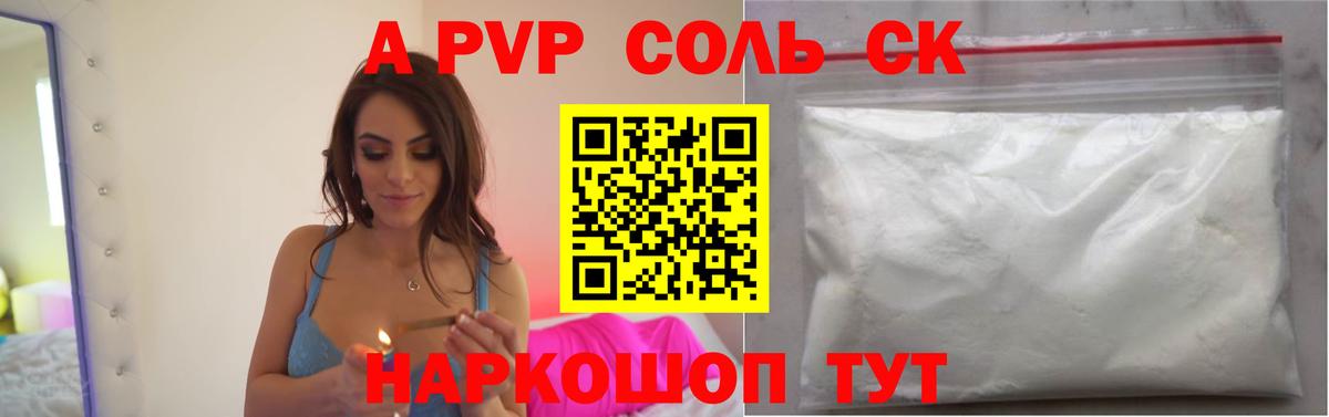 Alfa_PVP кристаллы Заводоуковск