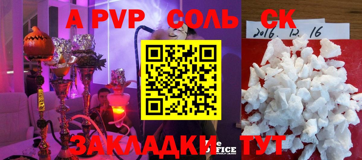 А ПВП кристаллы  A-PVP Соль  Заводоуковск  Альфа ПВП крисы CK 