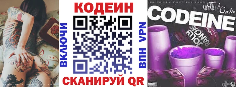 Codein напиток Lean (лин)  купить закладку  Заводоуковск 