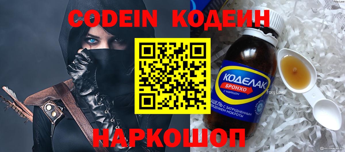 Кодеин Purple Drank  Заводоуковск 