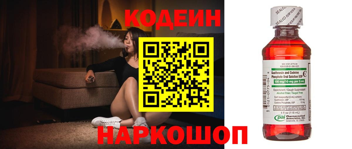 Кодеиновый сироп Lean Purple Drank Заводоуковск