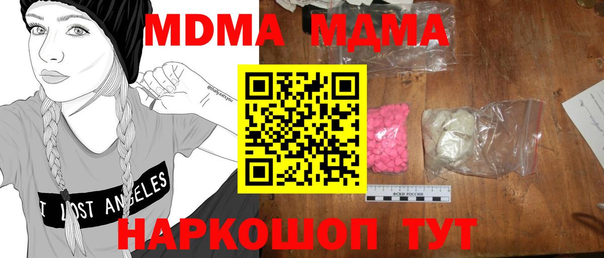 МДМА Molly  МДМА  Заводоуковск  MDMA кристаллы 