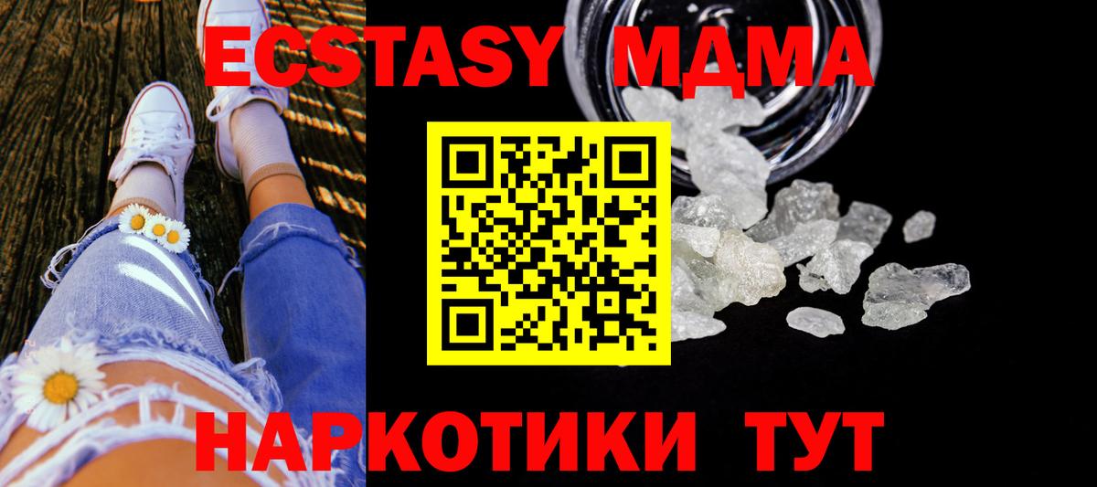 MDMA  Вход с VPN  Заводоуковск  MDMA молли  МДМА Molly 