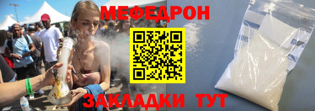 Меф  Меф кристаллы  МЯУ-МЯУ  Меф mephedrone  Заводоуковск  Вход с VPN 