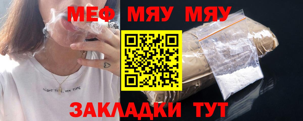Меф Заводоуковск