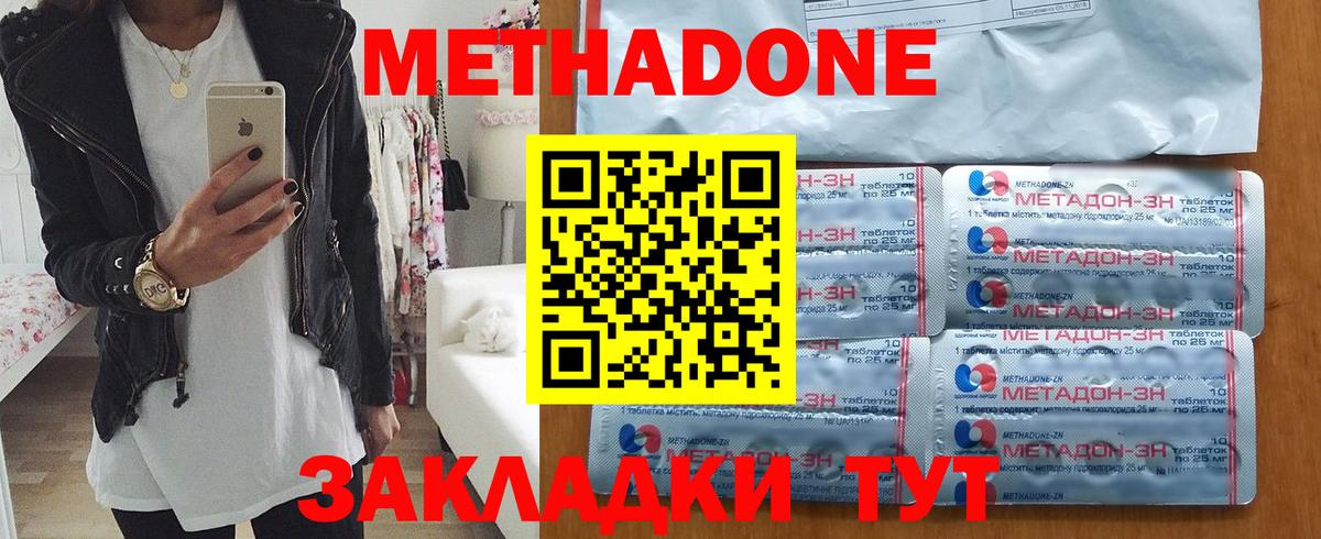 Метадон белоснежный Заводоуковск