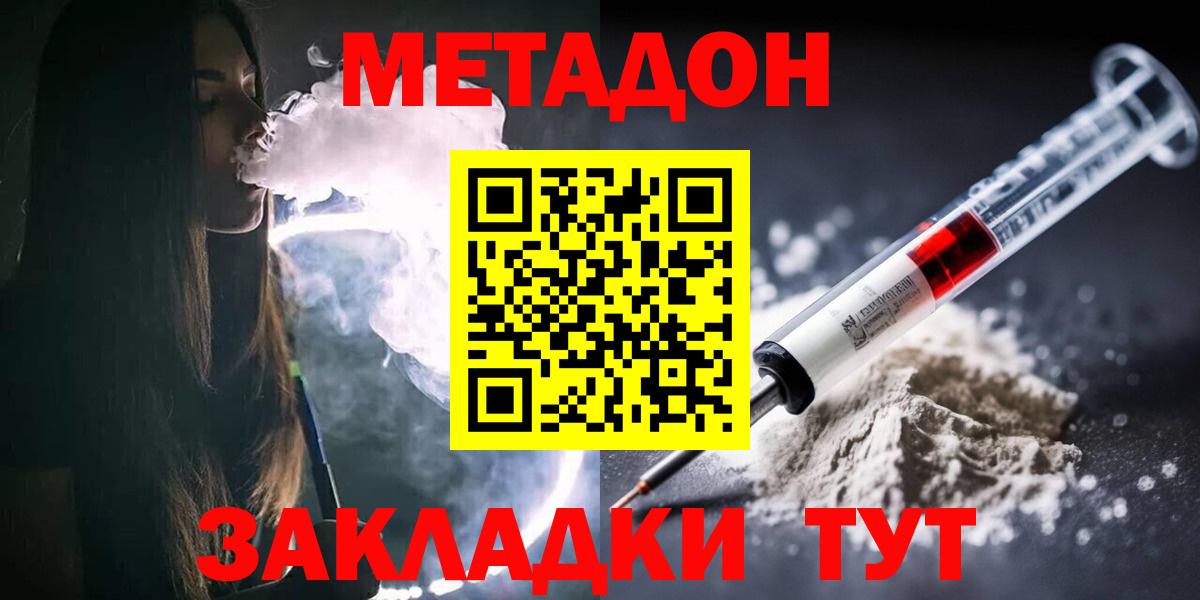 МЕТАДОН кристалл  МЕТАДОН мёд  Заводоуковск  Вход с VPN 