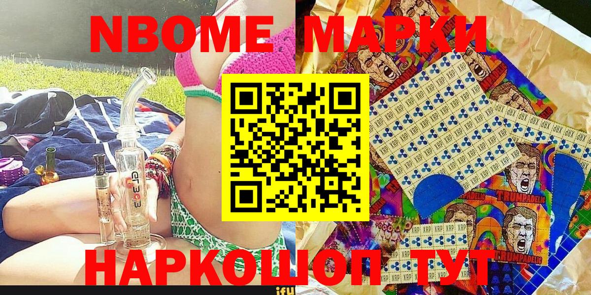 Марки NBOMe 1,8мг  Марки 25I-NBOMe  Заводоуковск  Вход с VPN  Марки NBOMe 1,8мг 