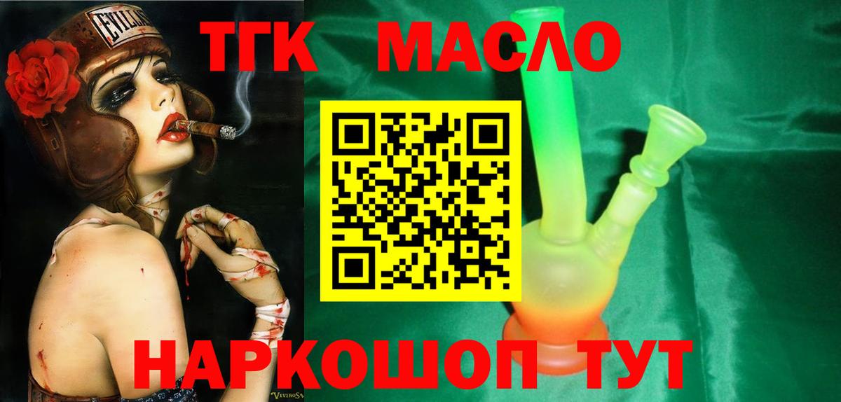 Дистиллят ТГК гашишное масло Заводоуковск
